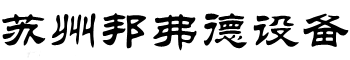 江蘇天益銘井管業(yè)有限公司